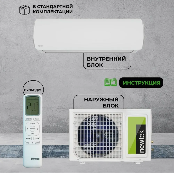 Сплит-система Newtek NT-65CHA24